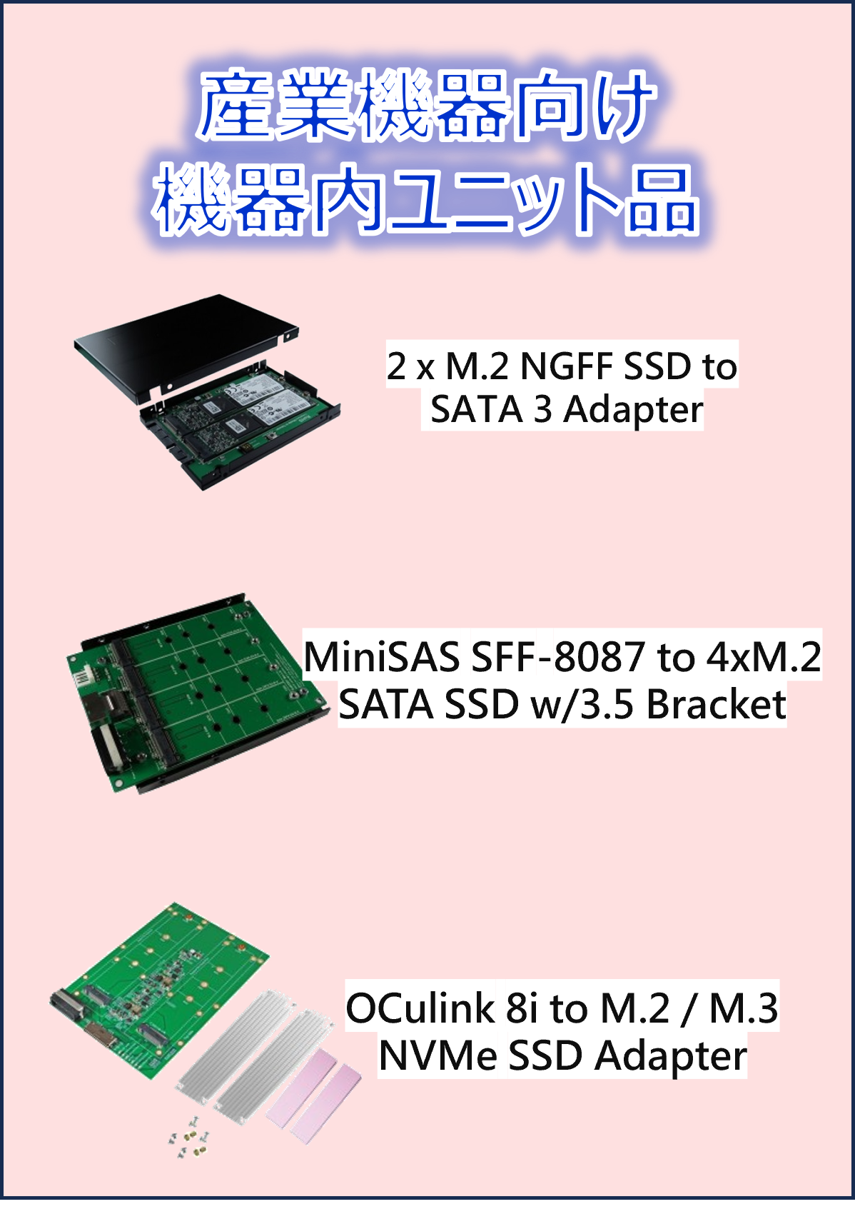 産業機器向け機器内ユニット品